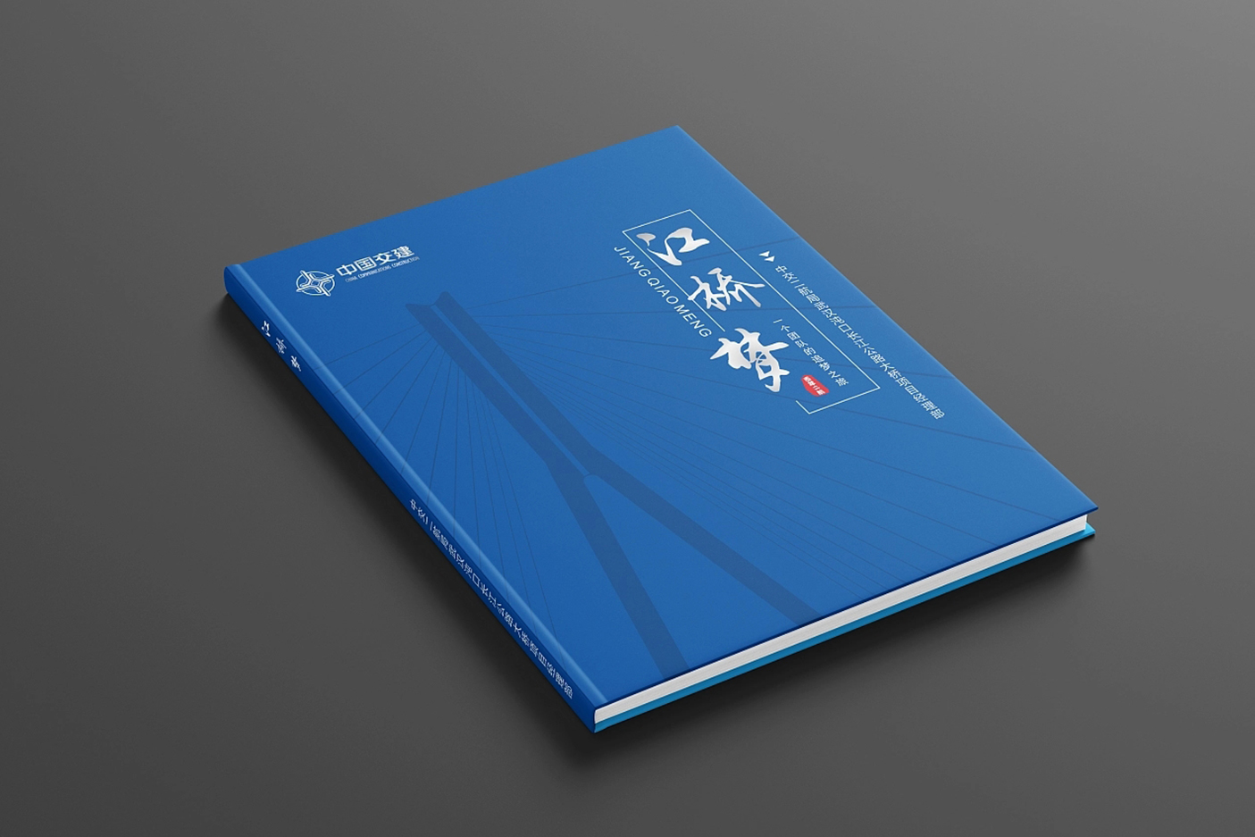 中国交建